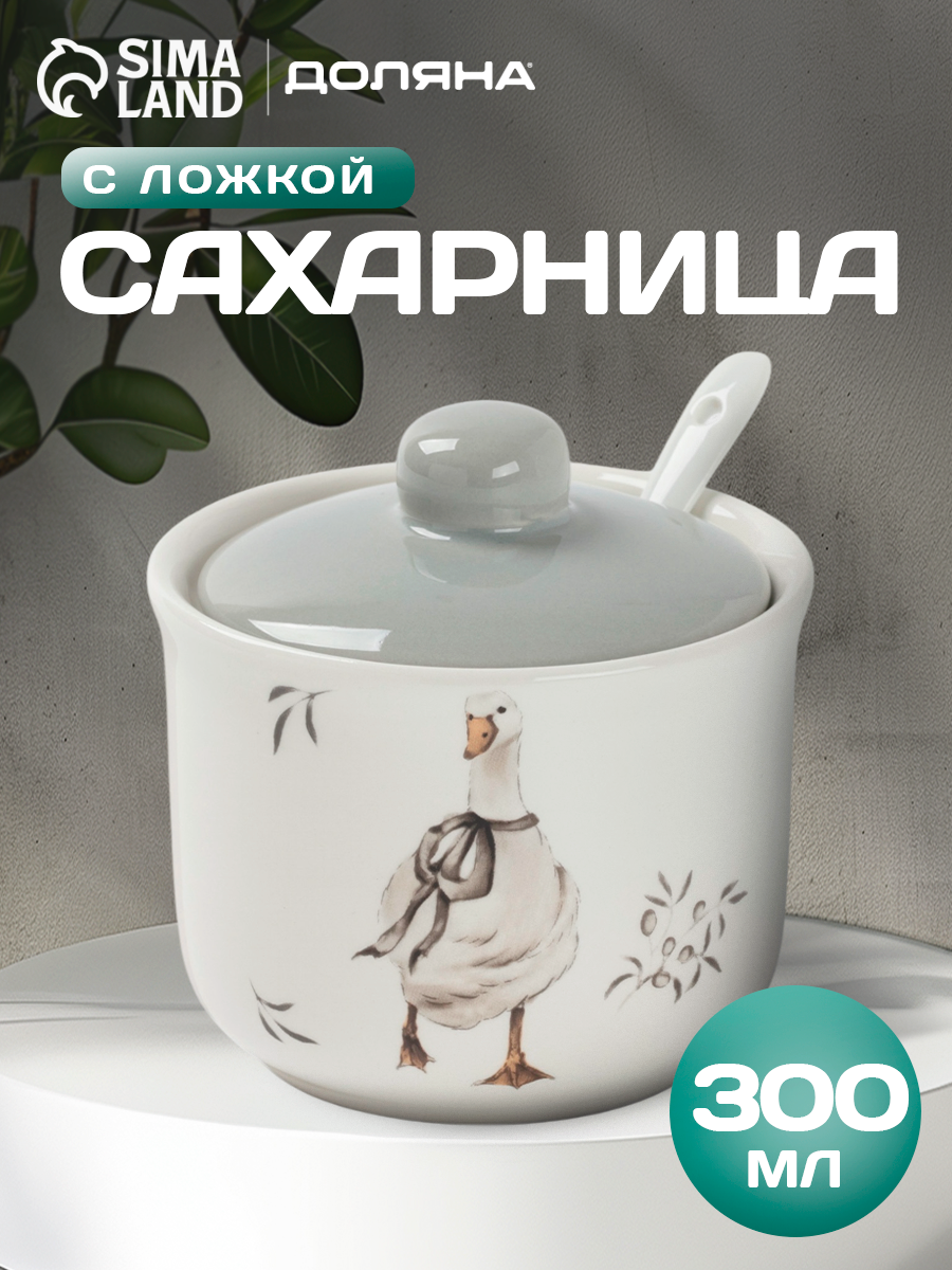 Сахарница с ложкой Доляна "Гуси", 300 мл, 10×9 см, цвет белый, доломит