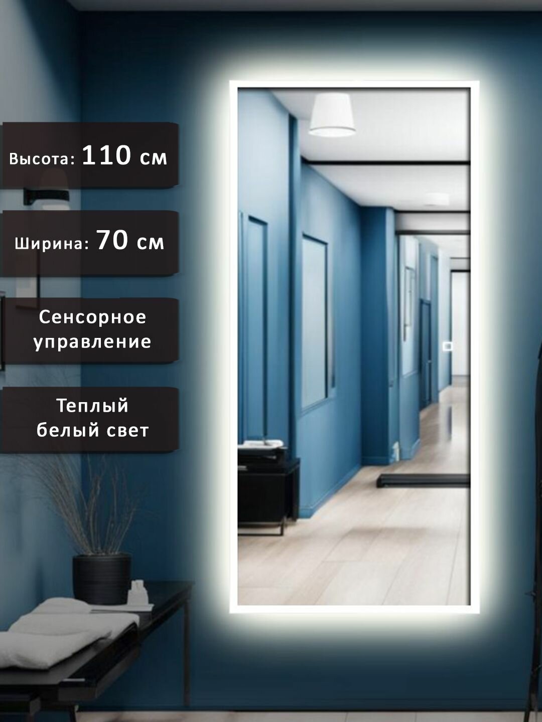 Зеркало настенное в полный рост Alias Квартал 110*70 в белой алюминиевой раме с тёплой LED - подсветкой