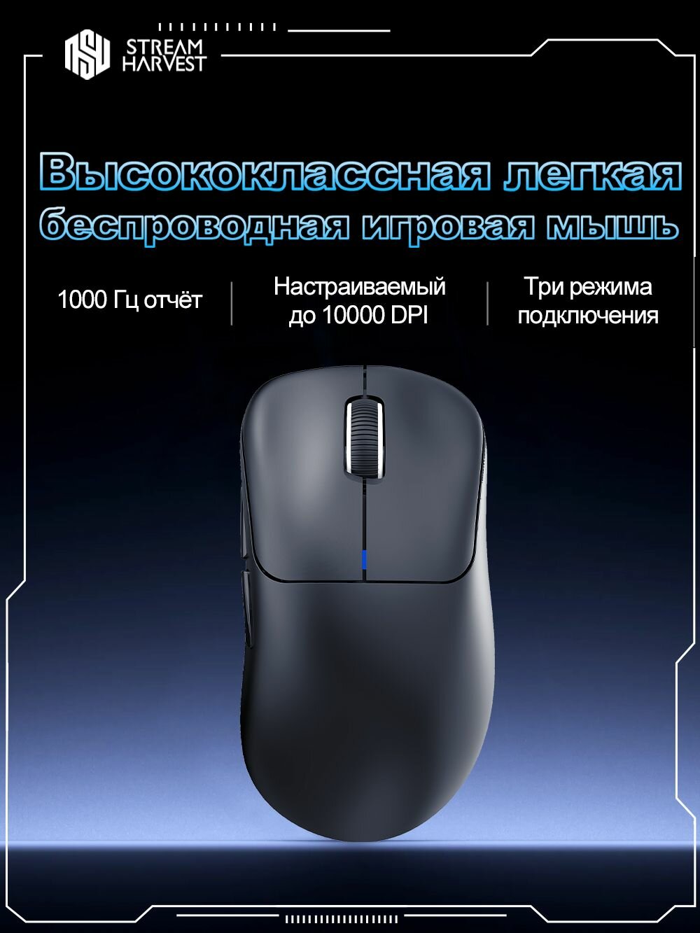 Легкая беспроводная игровая мышь с программируемым трехрежимным подключением — фото 1