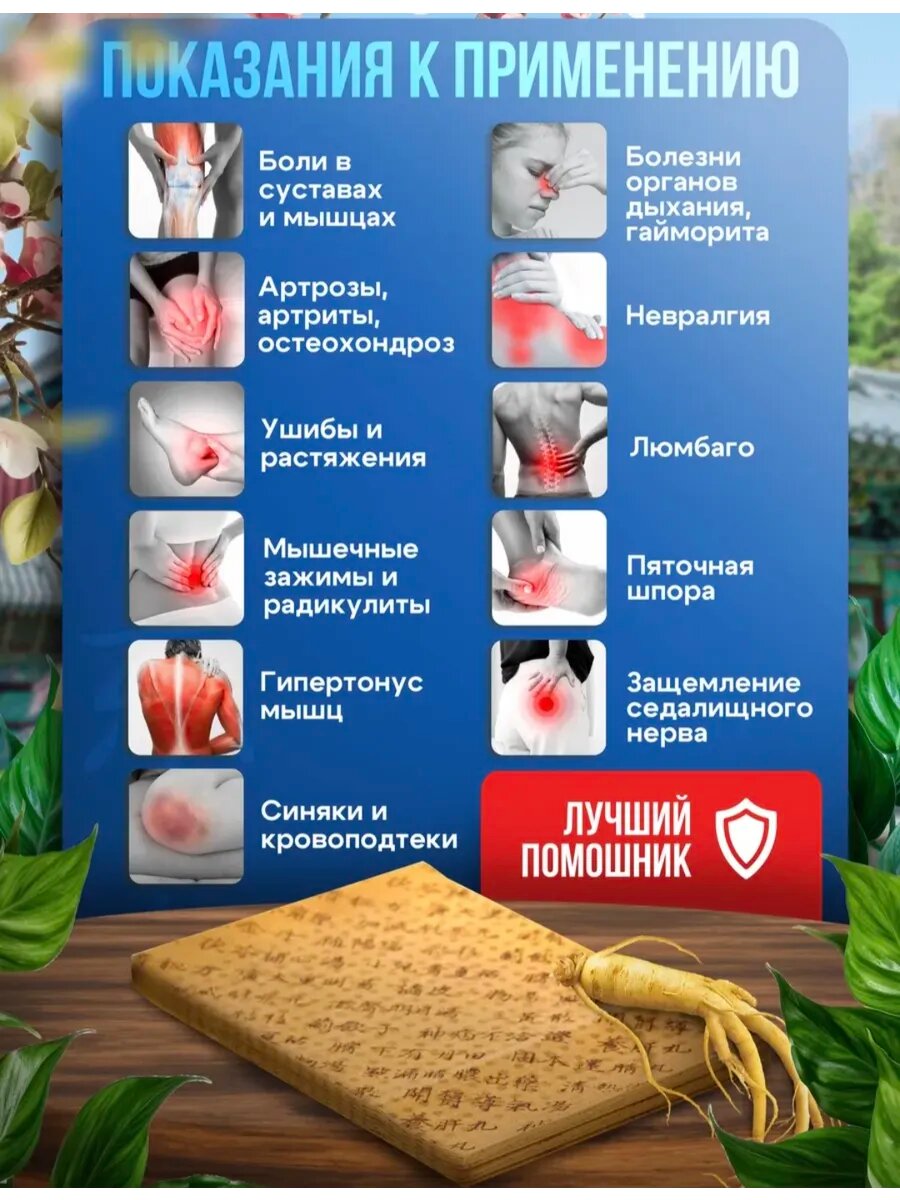 Обезболивающий Пластырь Корейский обезболивающий пластырь для суставов мышц и спины