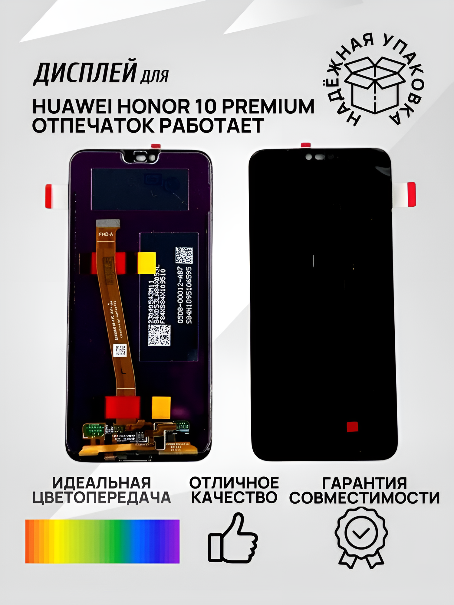 Дисплей для Huawei Honor 10 Premium в сборе с тачскрином, черный (Отпечаток работает)