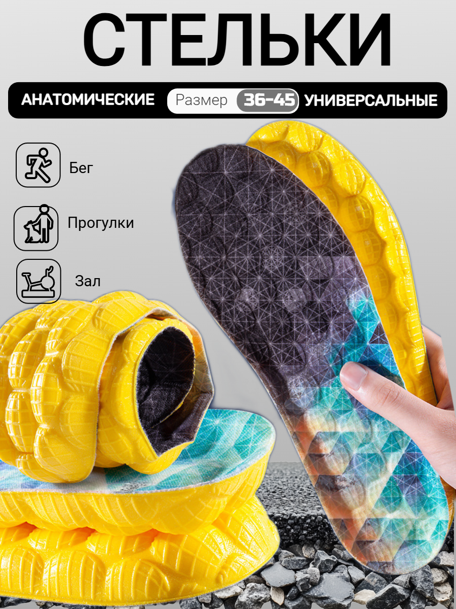 Стельки для кроссовок мужские, женские, для спортивной обуви анатомические размер 41-42