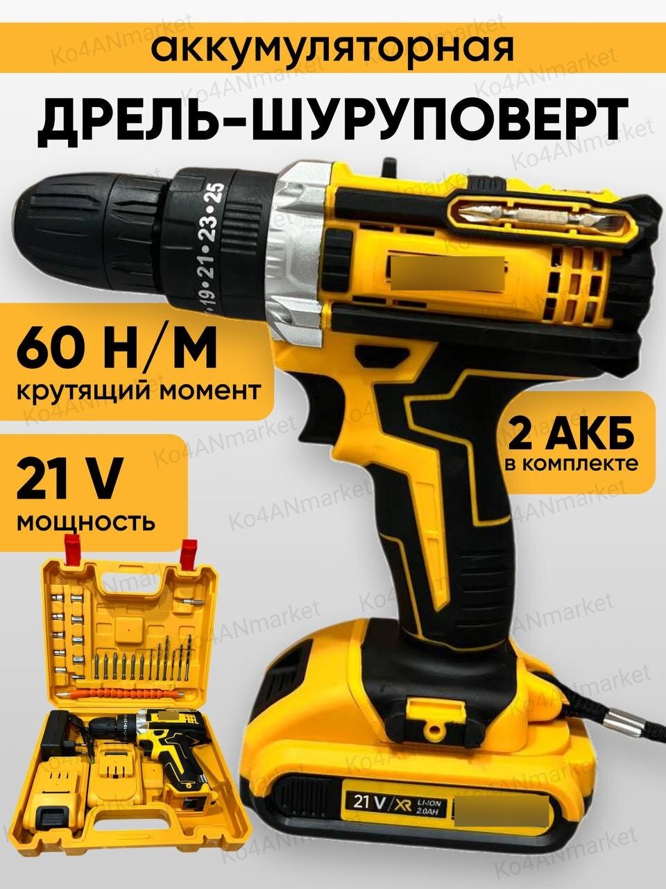 Шуроповерт-Дрель "КЕЙС", 48В, быстрозажимной, с антивибрационной системой