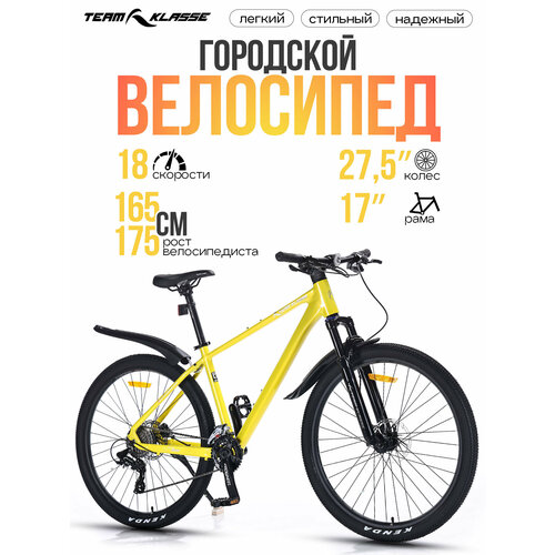 Велосипед Team Klasse FB-8, городской, 18 скоростей, диаметр колес 27.5