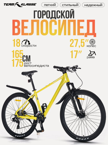 Изображение товара Велосипед Team Klasse FB-8, городской, 18 скоростей, диаметр колес 27.5", рама 17", тормоз Shimano, серый, желтый