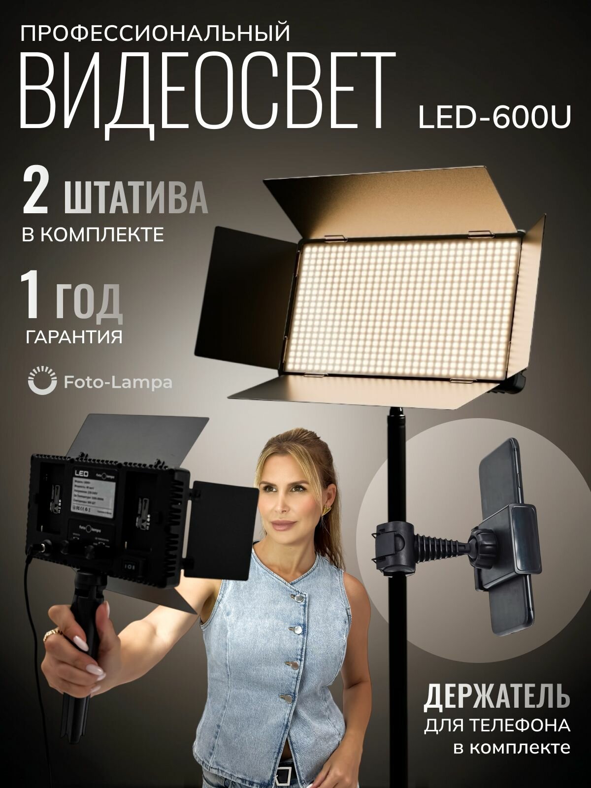 Видеосвет для фото и видео съемки FOTO LAMPA осветитель 600 светодиодов LED, 2 штатива в комплекте