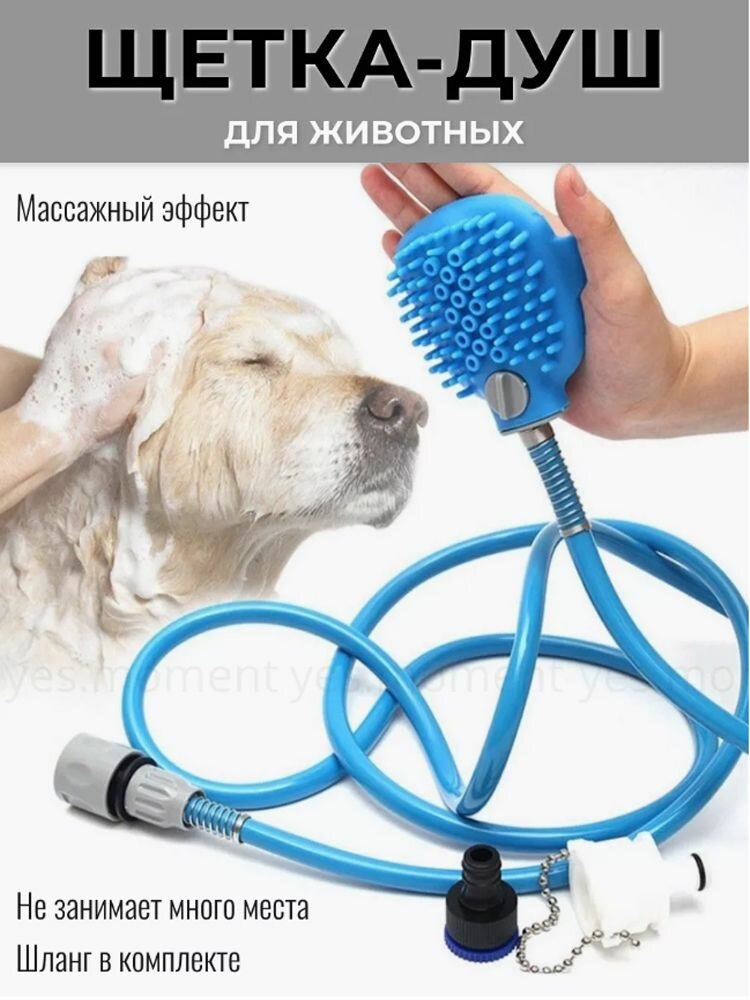 Щетка-душ для животных #Массажная помпа с силиконовой насадкой