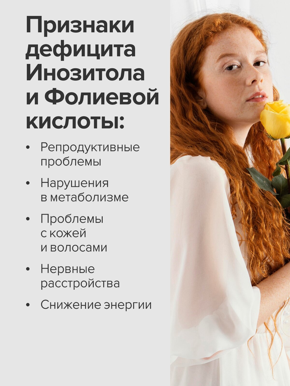 Инозитол 1000 мг + фолиевая кислота 400 мкг витамины для женского здоровья — фото 1
