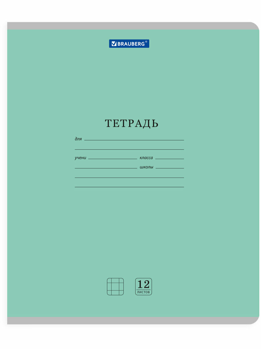 Тетрадь в клетку 12 листов для школы набор 10 штук, обложка картон, зеленая, Brauberg Классика New, 107047 — фото 1