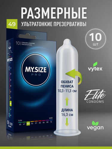 Изображение товара MY.SIZE / MY SIZE размер 49 (10 шт.)/ Майсайз презерватив узкий/ меньшего размера - ширина 49 мм