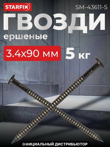 Изображение товара Гвозди ершеные 3,4х90 мм ГОСТ 7811-7120 РМЗ 5 кг (SM-43611-5)