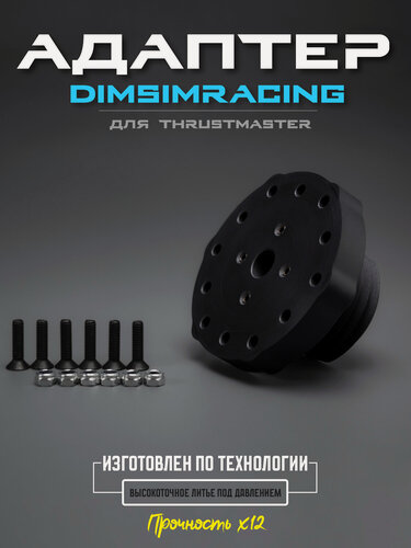 Изображение товара Адаптер переходник DimSimRacing для игровых рулей Thrustmaster для симрейсинга
