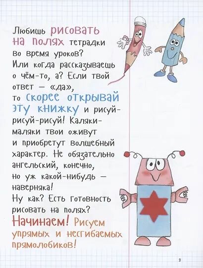Как рисовать худяков, острокрыльчиков и прямолобиков