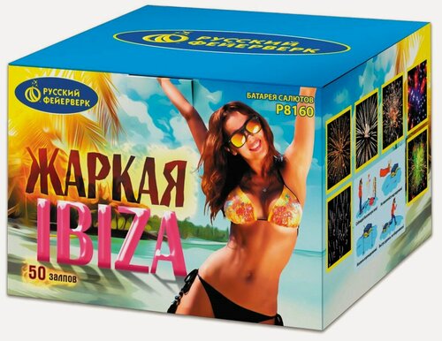 Изображение товара Батарея салютов Жаркая Ibiza Р8160 от Русский фейерверк, 6 эффектов, 50 залпов, разнокалиберный