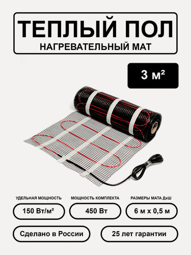 Изображение товара Теплый пол электрический под плитку 3,0 м2, 150 Вт/м2, нагревательный мат