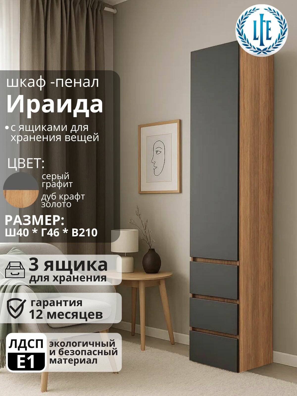 Шкаф - пенал с 3-мя ящиками Ираида дуб крафт золото/серый графит 40х46х210 см