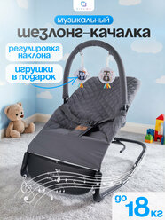 Детский складной шезлонг CINLANKIDS для новорожденных кресло качалка для малышей от 0 с игрушкой дугой, серый