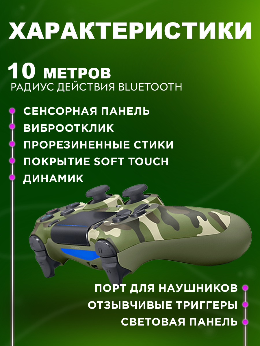 Картинки Геймпад Dualshоck, для PS4/ПК/смартфон, Bluetooth, 18 кнопок, зеленый камуфляж