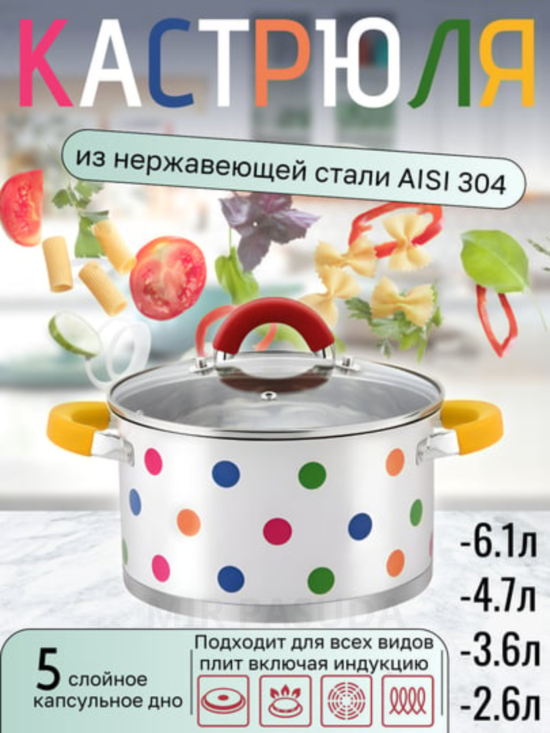 Кастрюля эмалированная, с крышкой, узор в горошек 3.6 л — прочная посуда для кухни