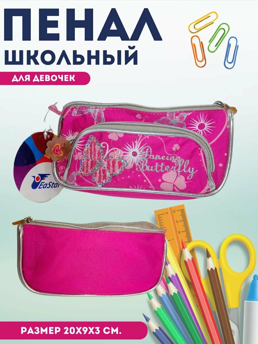 + 1 штрихкод Пенал Dancing Butterfly — фото 1