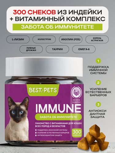 Изображение товара Витамины для кошек для иммунитета и защиты организма, комплекс с лизином, колострумом и инулином, 300 снеков