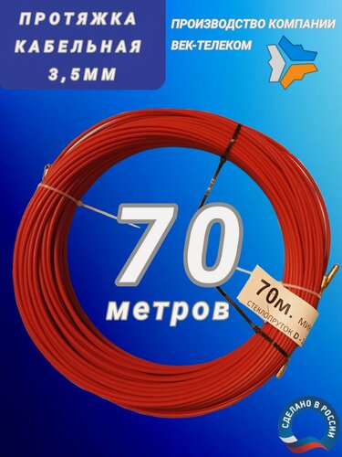 Изображение товара Протяжка УЗК 70 метров, пруток 3,5мм, в бухте