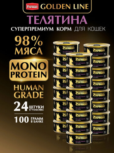 Изображение товара Влажный корм для кошек Четвероногий гурман "Golden line Телятина", 100 г х 24 шт.
