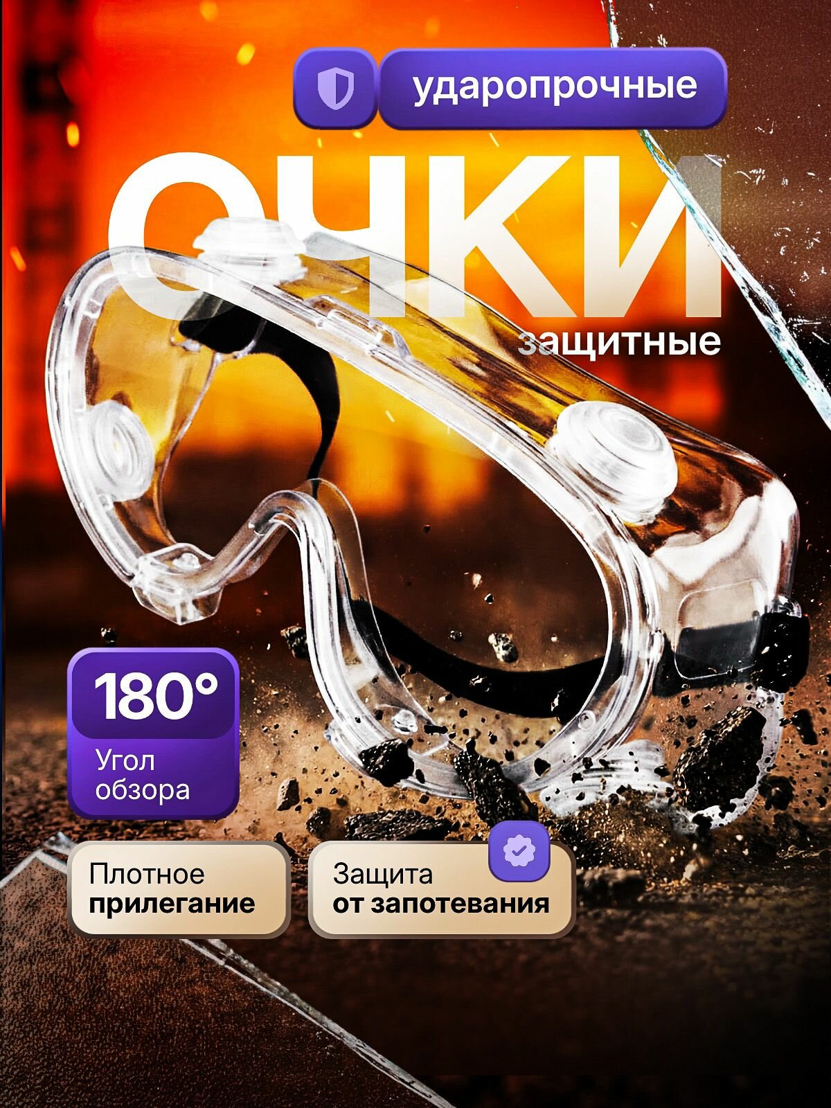 Очки защитные белые