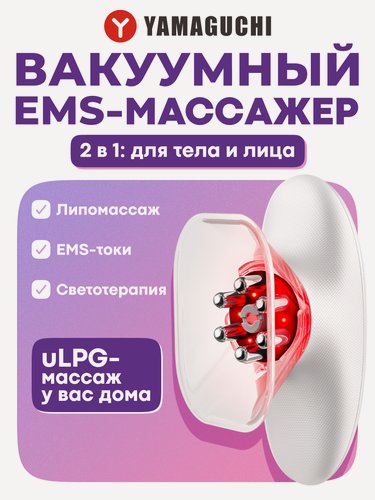 Изображение товара Прибор для вакуумного EMS-массажа тела Yamaguchi EMS Vacuum Body Massager