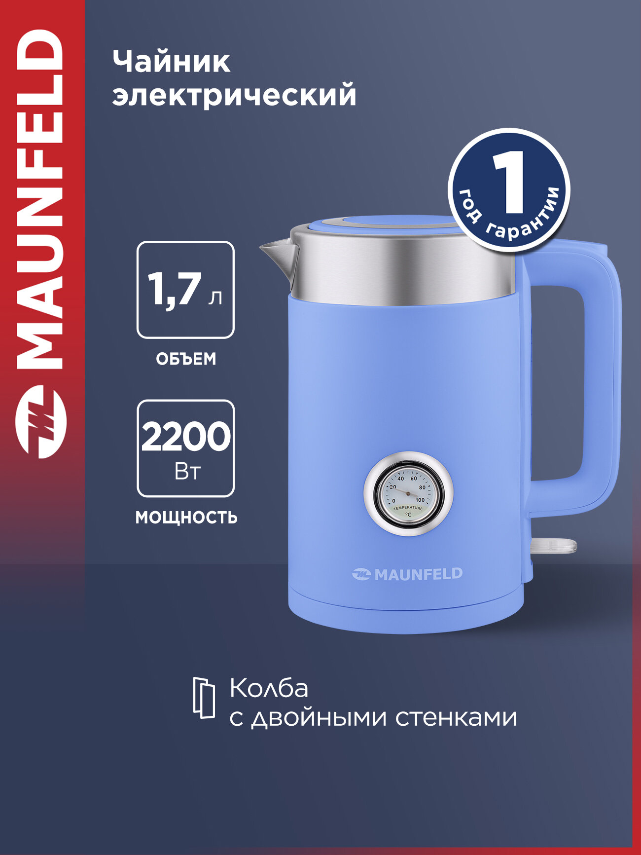 Чайник MAUNFELD MFK-631DB