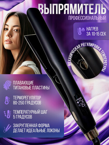 Изображение товара Выпрямитель Утюжок для кератина ботокса титановые пластины узкие