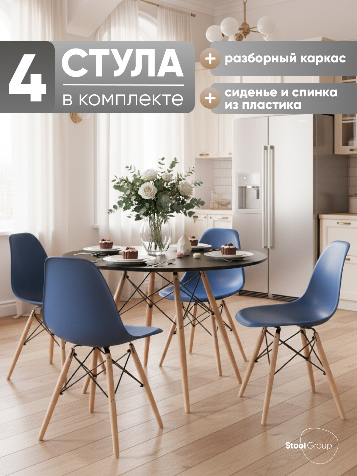 Стул для кухни обеденный пластиковый DSW Style V, синий (комплект 4 стула)