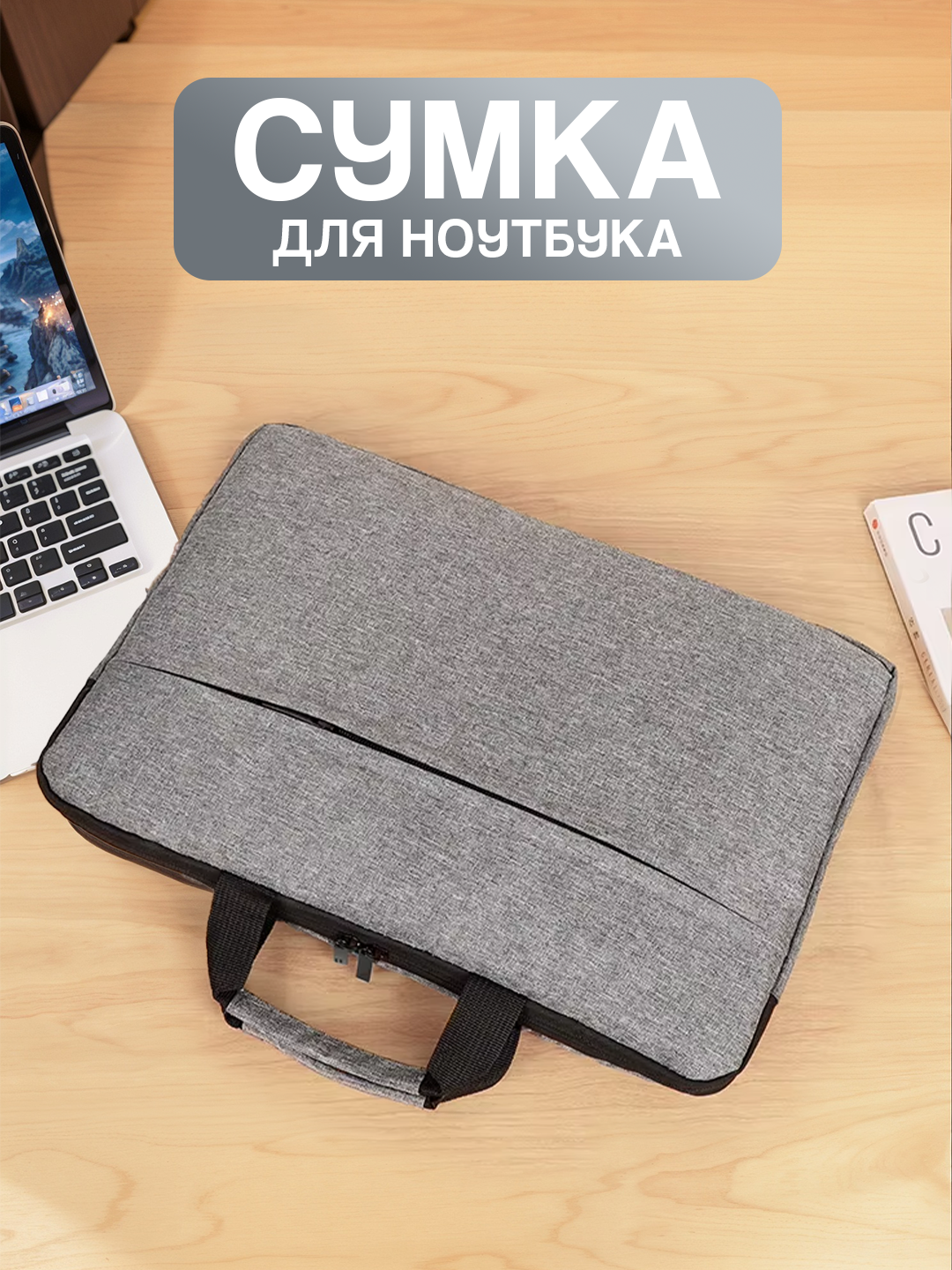 Сумка для ноутбука, серая, водонепроницаемая, искусственная замша