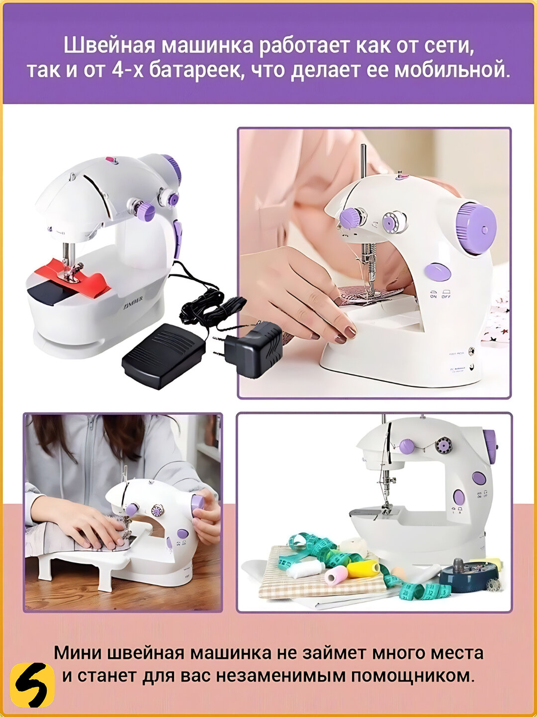 Портативная мини швейная машинка. В путешествии, дома или в небольшой мастерской - всегда с вами!