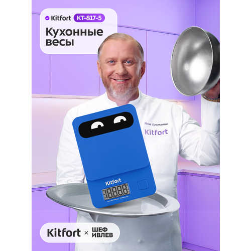 Кухонные весы Kitfort КТ-862 990₽