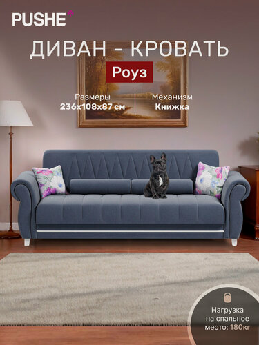 Изображение товара Диван раскладной 4Home Роуз, 236х108х87 см, диван-кровать механизм Книжка, двухместный, с ящиком для белья, в гостиную