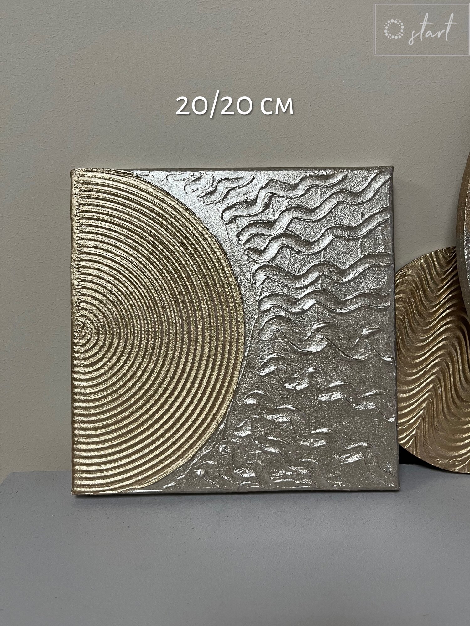 Картина текстурная Sunlight 20/20 см