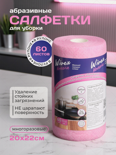 Изображение товара Салфетки для уборки и мытья посуды абразивные чистящие