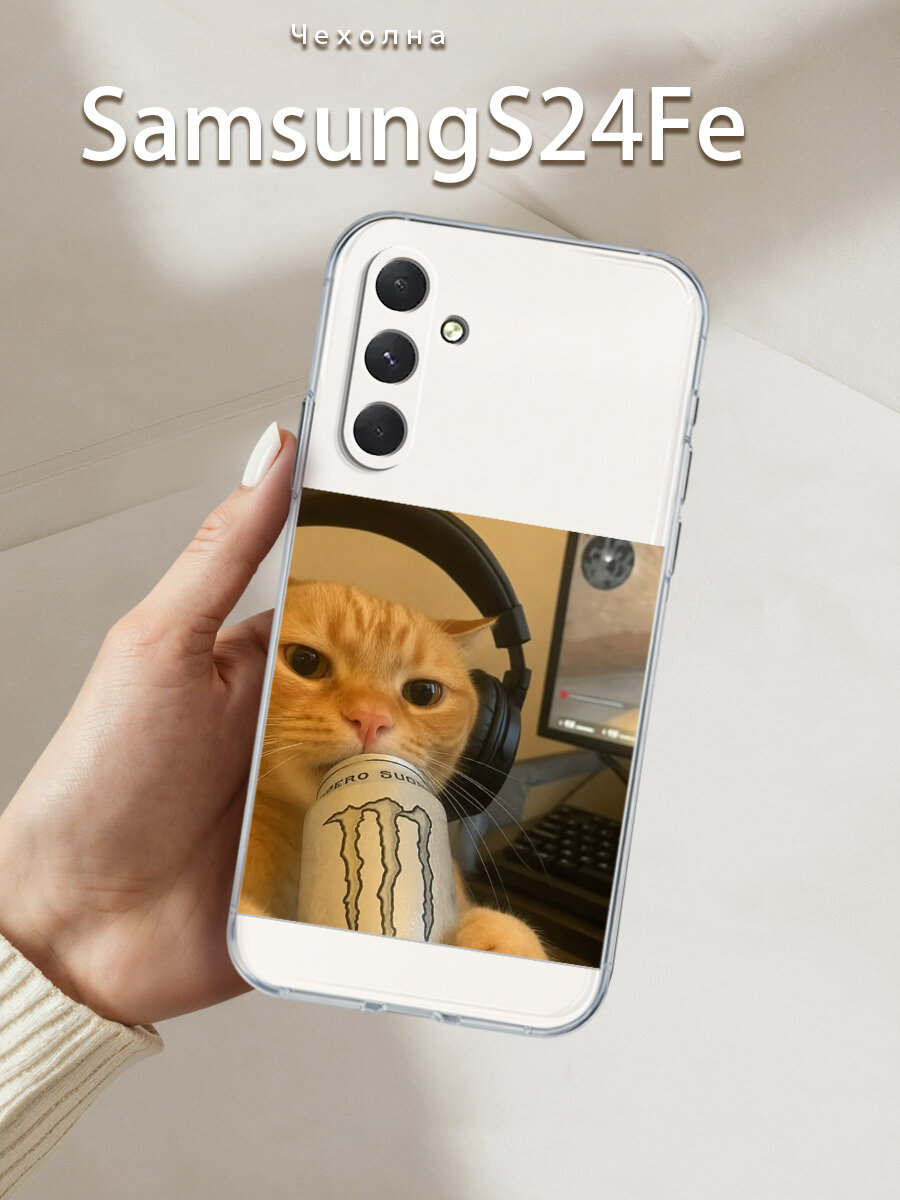 Прозрачный чехол для Samsung S24 FE с изображением кошки, пьющей напиток