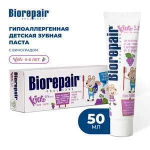 Паста зубная Biorepair Kids 50 мл виноград