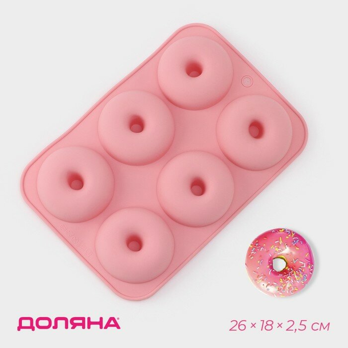 Форма для выпечки 6 ячеек "Пончик" 26x18x2,5см, ячейка d-7,5см, цвет розовый