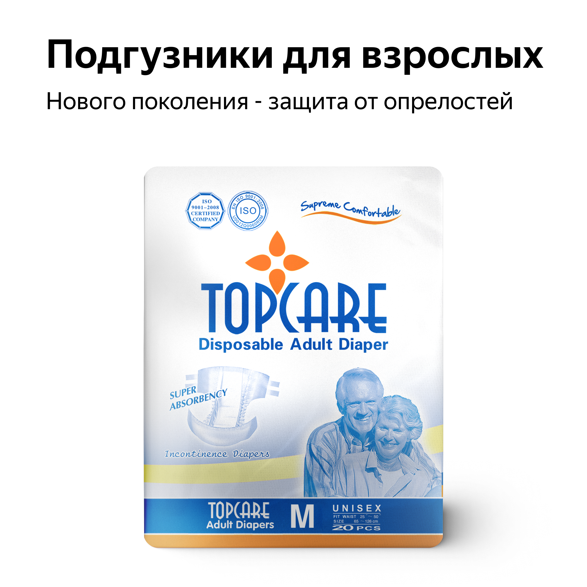 Подгузники для взрослых Topcare Tape, M, 20 шт.