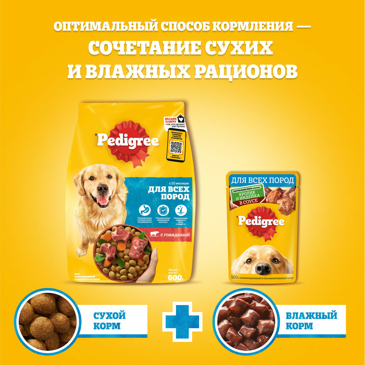 Полнорационный сухой корм для взрослых собак всех пород Pedigree Vital Protection с говядиной, 2.2 кг - фото №8