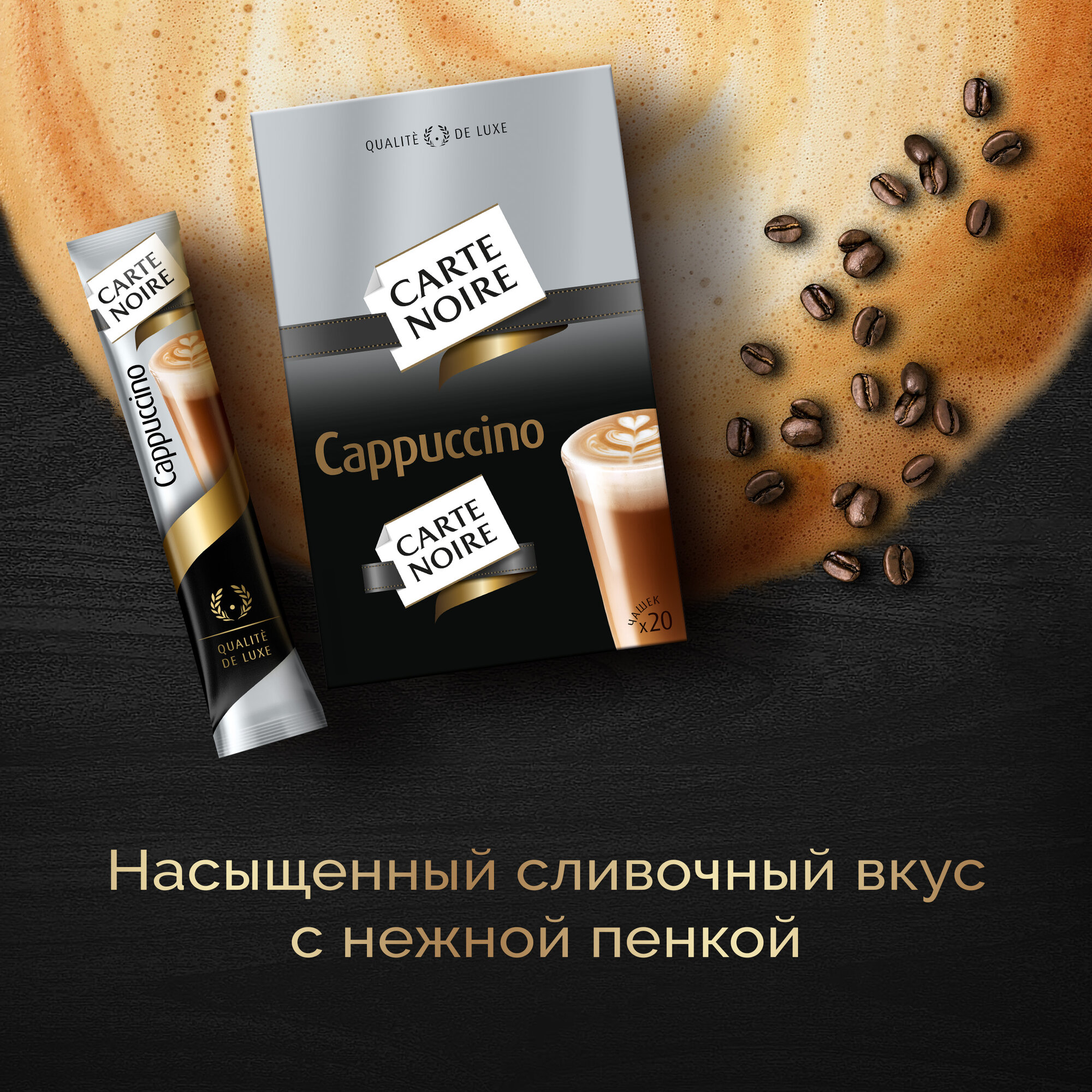 Кофе растворимый Carte Noire Cappuccino нежная пенка 15г - фото №2
