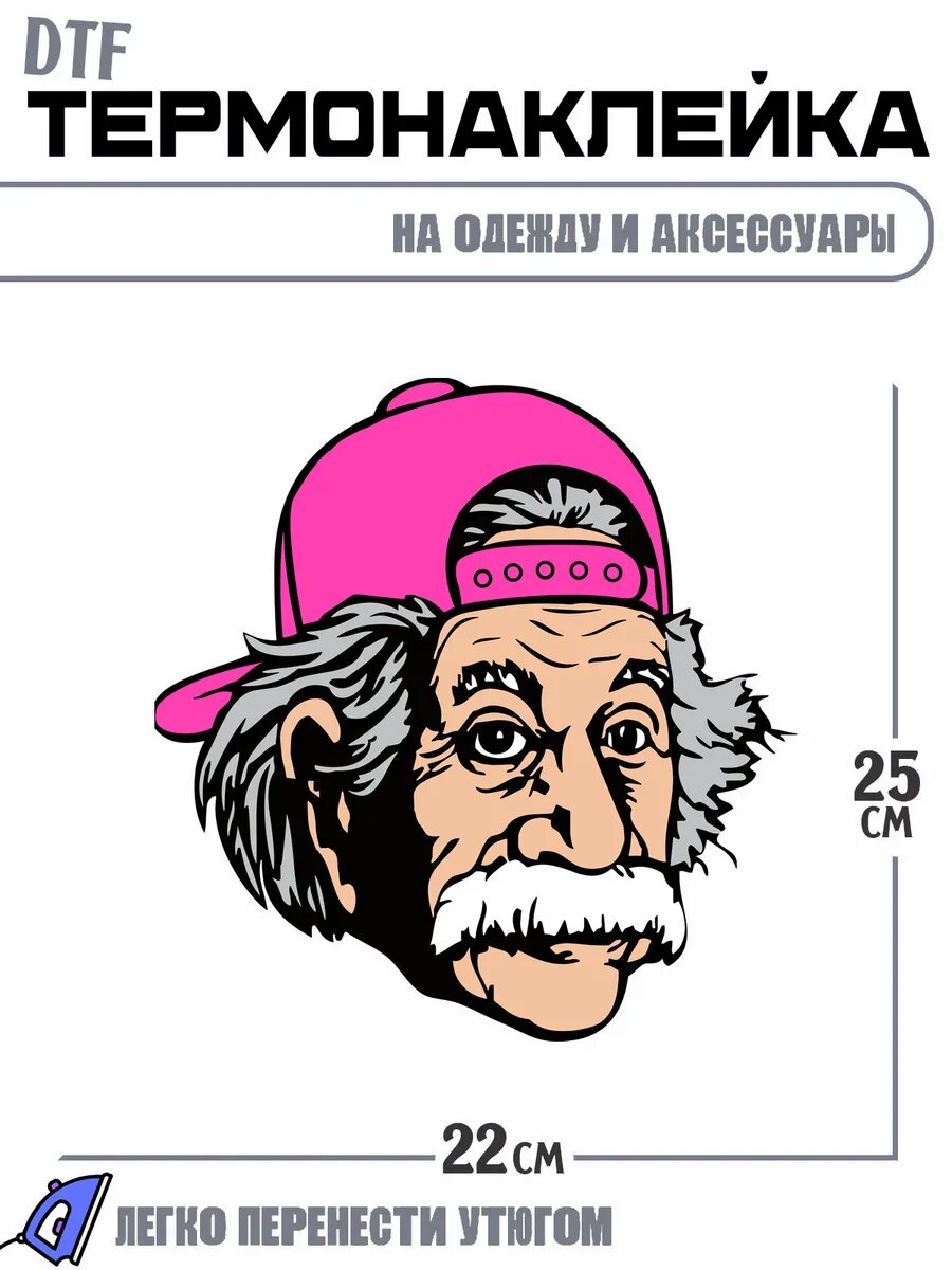 Термонаклейка модный эйнштейн