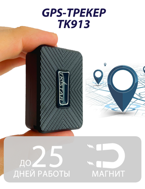 Магнитный GPS трекер TK STAR 913