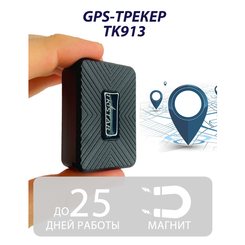 автомобильный gps трекер tk star 970 с магнитом аккумулятор 20000 мач Магнитный GPS трекер TK STAR 913