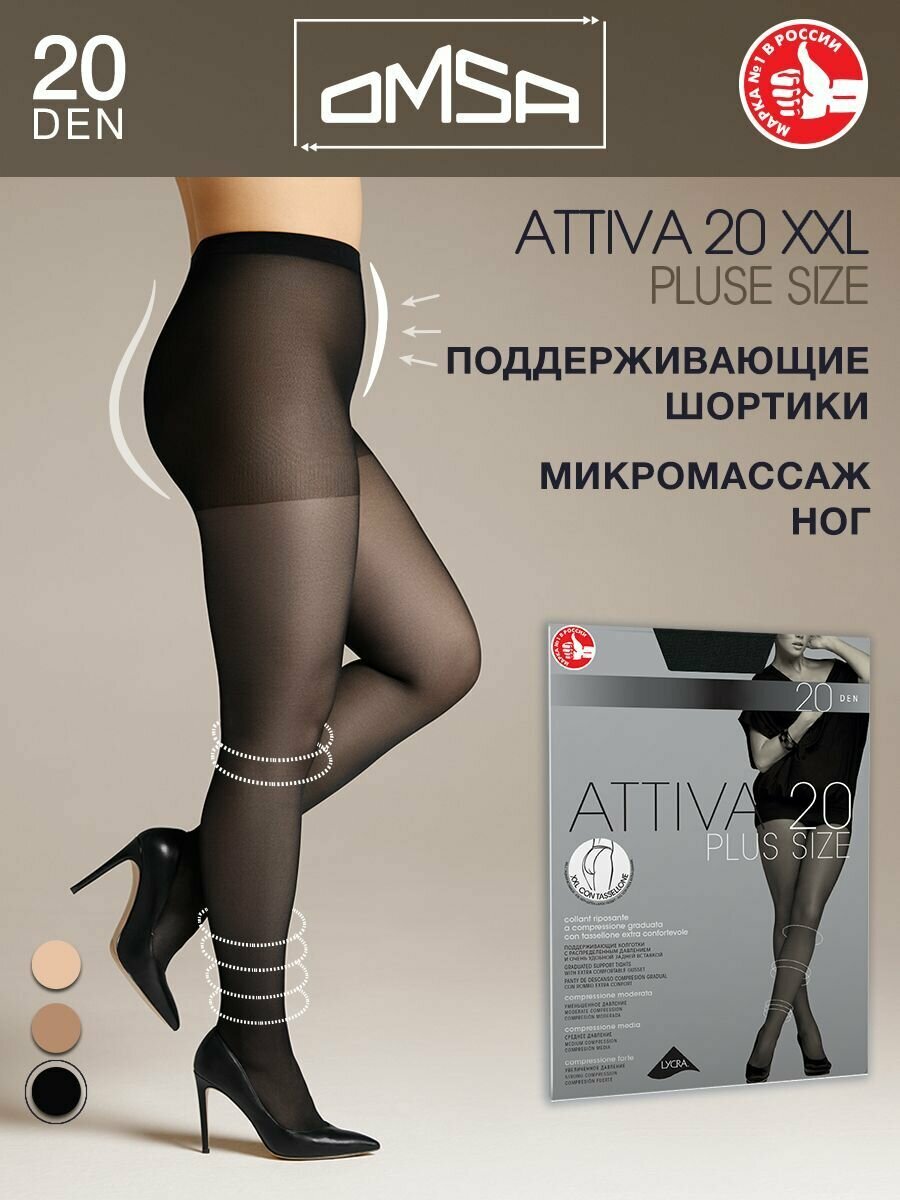 Колготки Omsa Attiva Plus Size