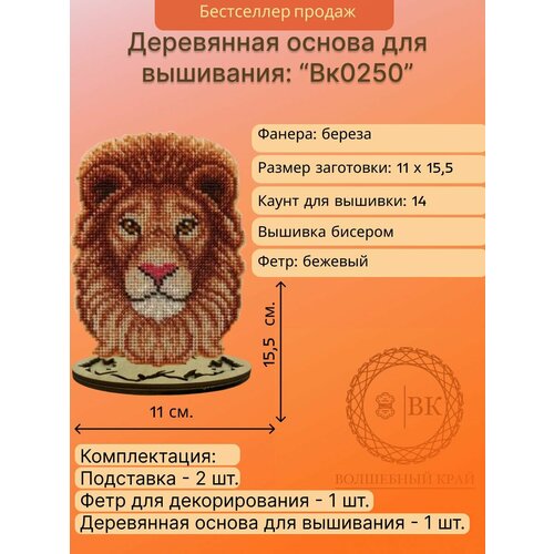 Деревянная основа для вышивания 