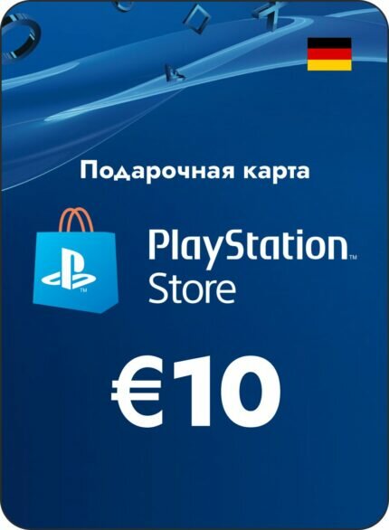 Пополнение счета PlayStation Store на 10 EUR / Gift Card Германия